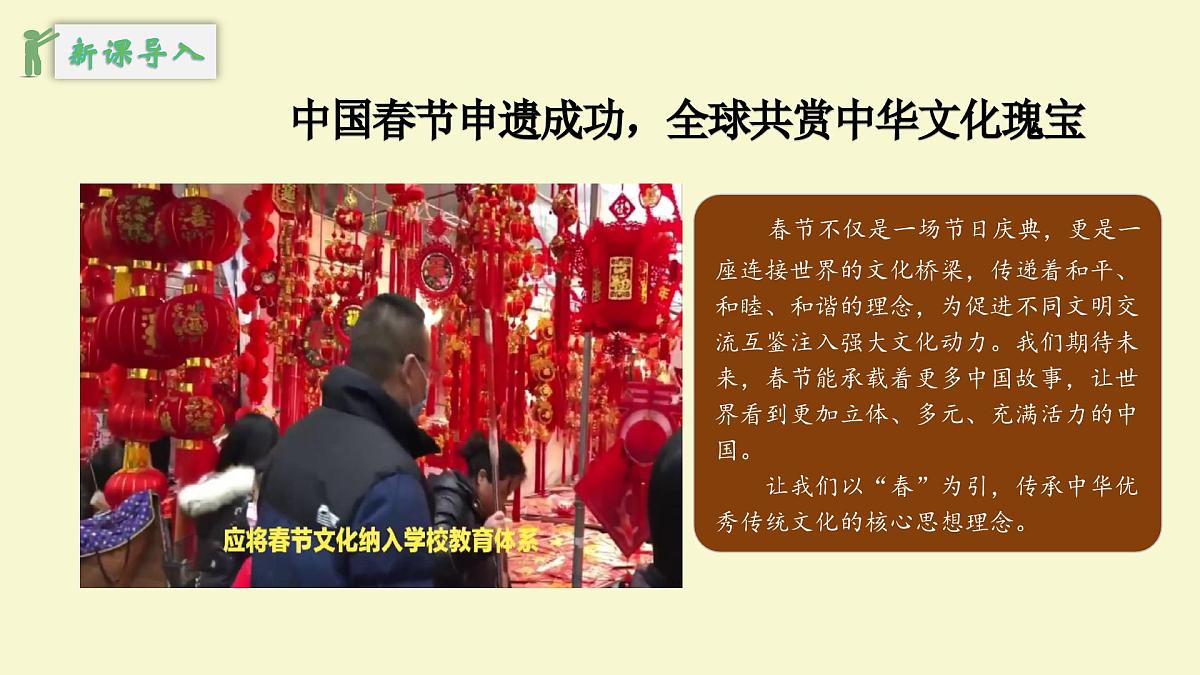 6.2做核心思想的传承者 课件-2024-2025学年统编版道德与法治七年级下册第1页