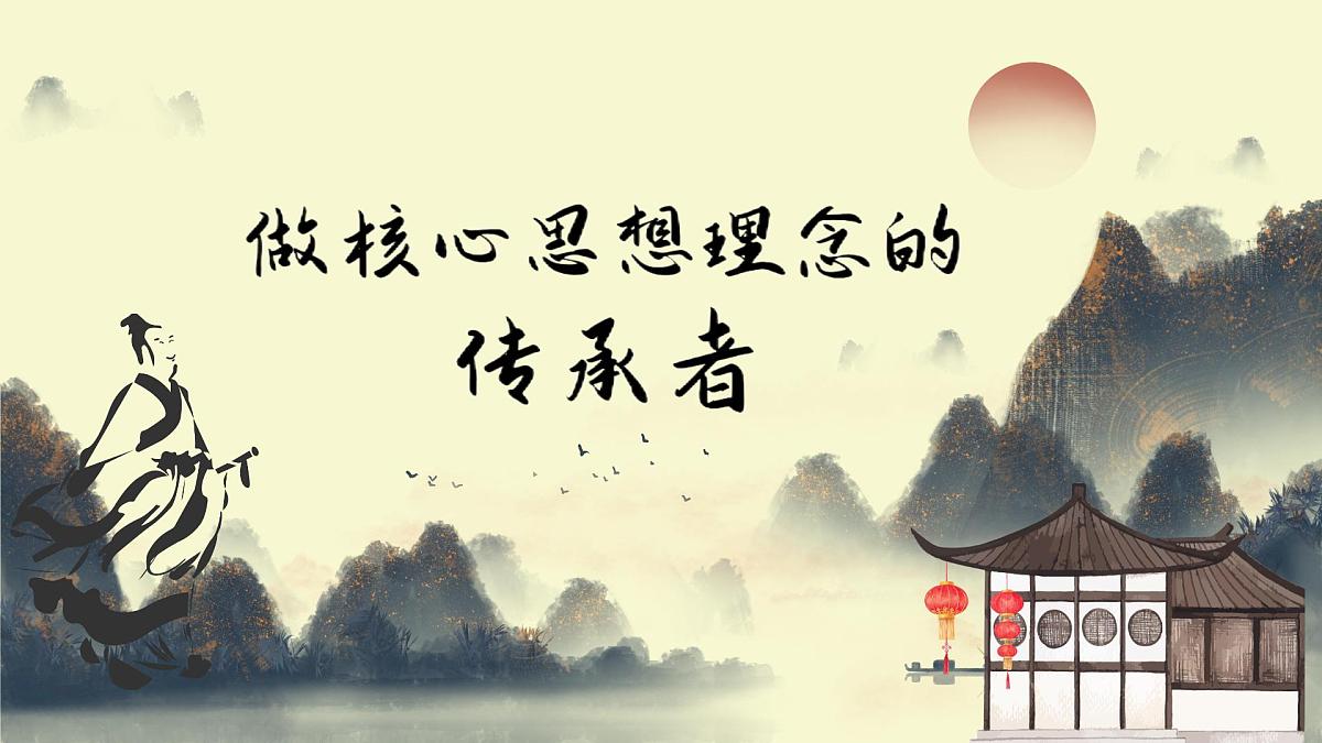 6.2做核心思想的传承者 课件-2024-2025学年统编版道德与法治七年级下册第2页