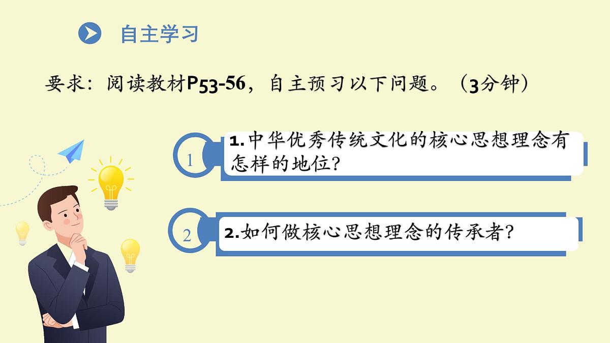 6.2做核心思想的传承者 课件-2024-2025学年统编版道德与法治七年级下册第3页