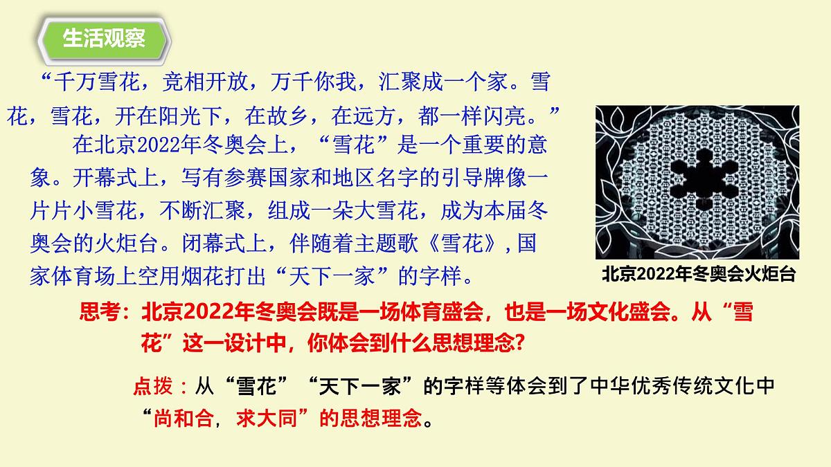 6.2做核心思想的传承者 课件-2024-2025学年统编版道德与法治七年级下册第4页