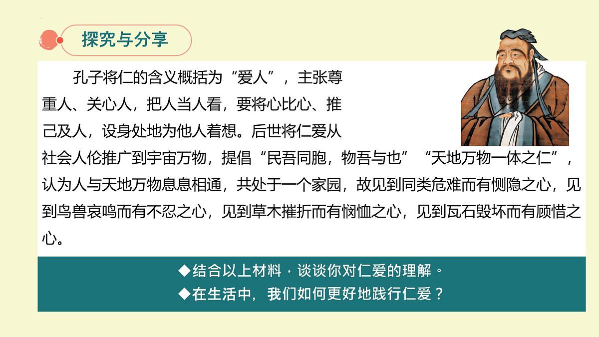 6.2做核心思想的传承者 课件-2024-2025学年统编版道德与法治七年级下册第7页