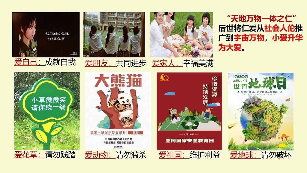 6.2做核心思想的传承者 课件-2024-2025学年统编版道德与法治七年级下册第8页