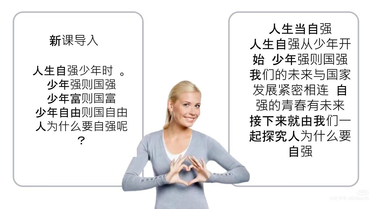 初中 政治 (道德与法治) 人教版（2024）七年级下册2.5.1人要自强 课件第2页