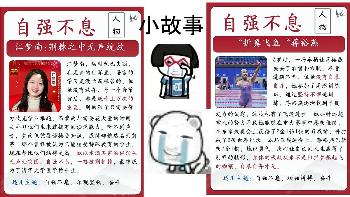 初中 政治 (道德与法治) 人教版（2024）七年级下册2.5.1人要自强 课件第3页