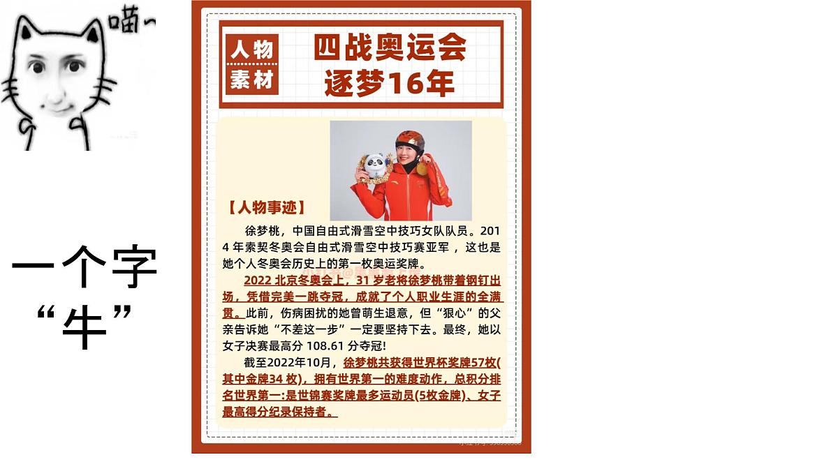 初中 政治 (道德与法治) 人教版（2024）七年级下册2.5.1人要自强 课件第4页
