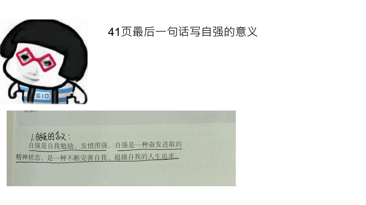初中 政治 (道德与法治) 人教版（2024）七年级下册2.5.1人要自强 课件第5页