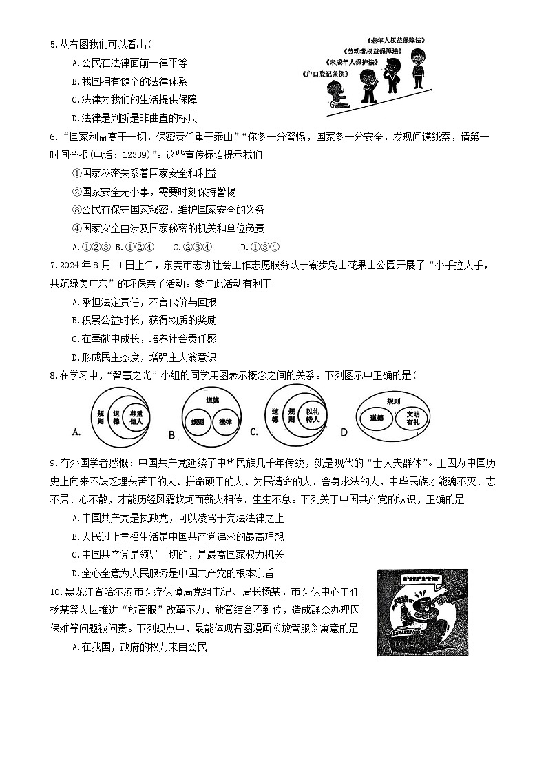 2025年辽宁省朝阳市第一中学中考一模道德与法治试题第2页