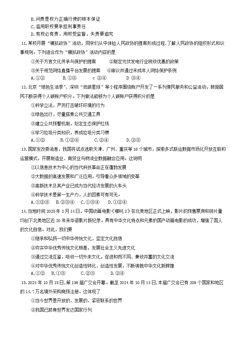 2025年辽宁省朝阳市第一中学中考一模道德与法治试题第3页