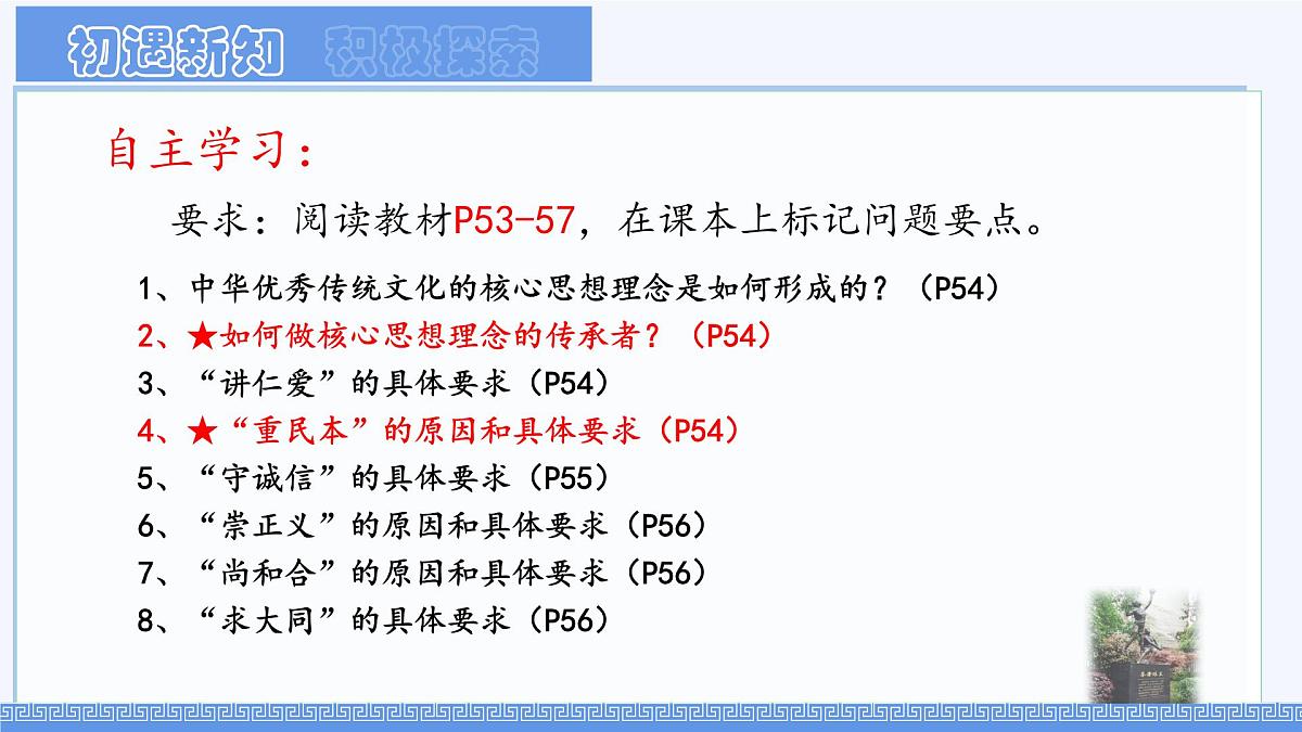 初中政治 (道德与法治)人教版（2024）七年级下册3.6.2做核心思想理念的传承者 课件第3页