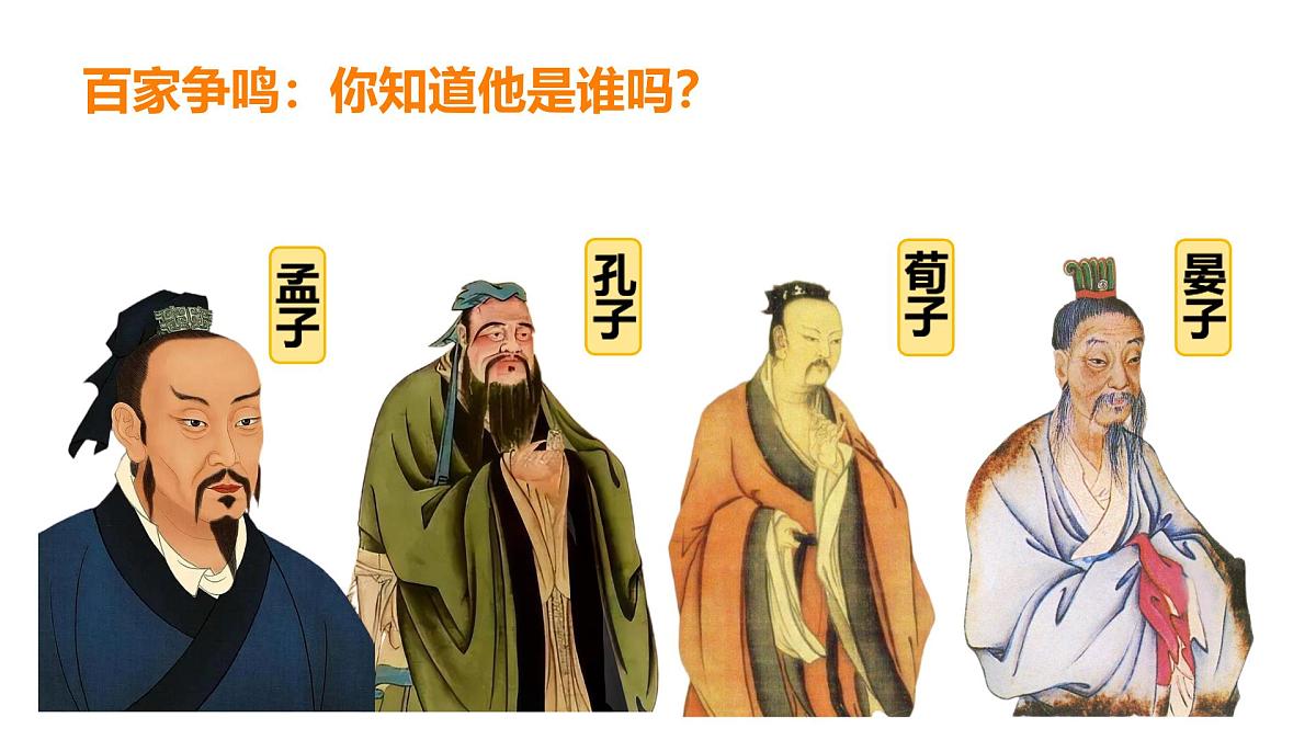 初中政治 (道德与法治)人教版（2024）七年级下册3.6.2做核心思想理念的传承者 课件第1页