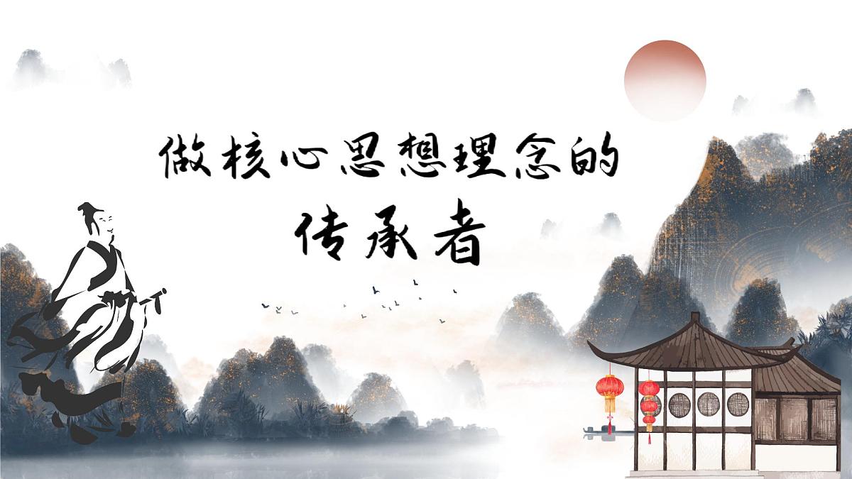 初中政治 (道德与法治)人教版（2024）七年级下册3.6.2做核心思想理念的传承者 课件第2页