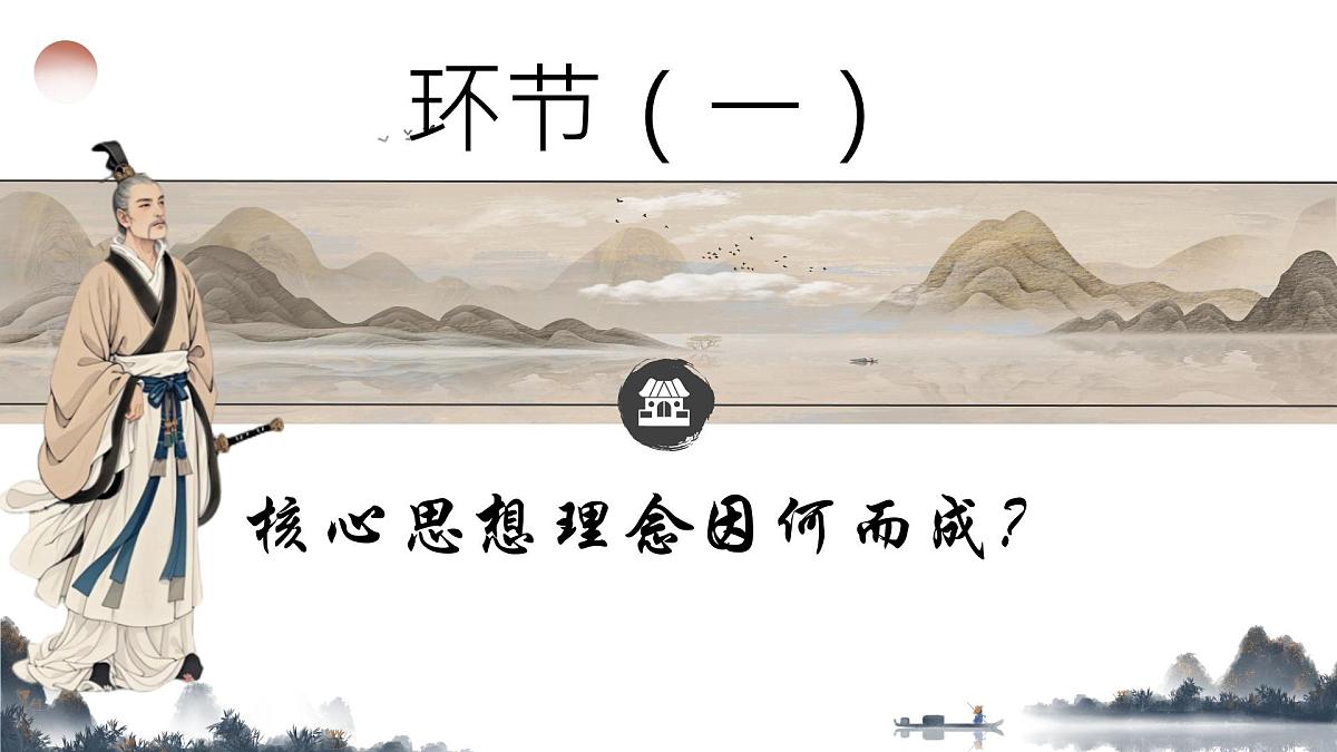 初中政治 (道德与法治)人教版（2024）七年级下册3.6.2做核心思想理念的传承者 课件第5页