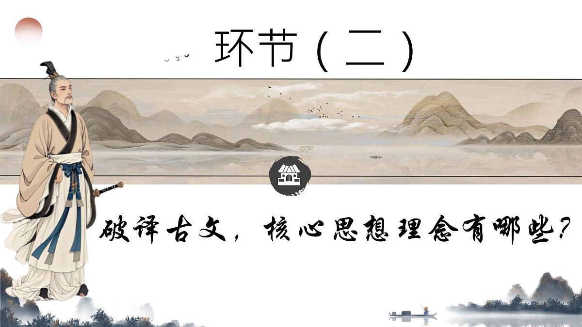 初中政治 (道德与法治)人教版（2024）七年级下册3.6.2做核心思想理念的传承者 课件第8页