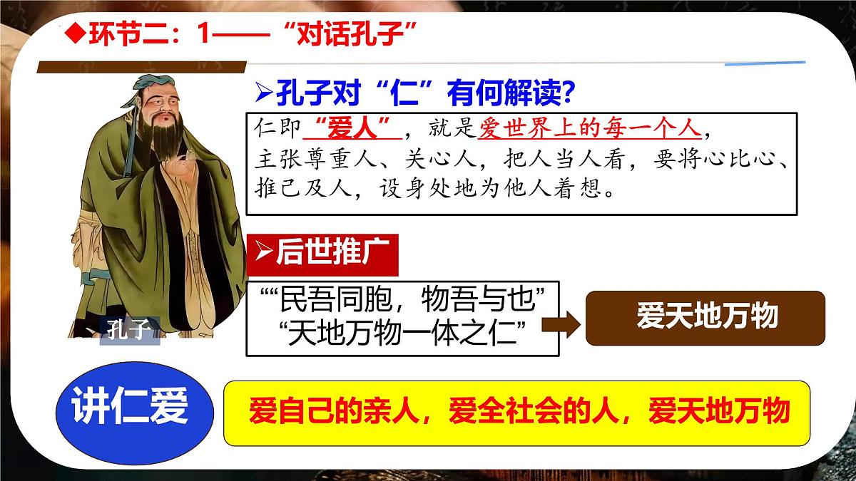 初中政治 (道德与法治)人教版（2024）七年级下册3.6.2做核心思想理念的传承者 课件第5页