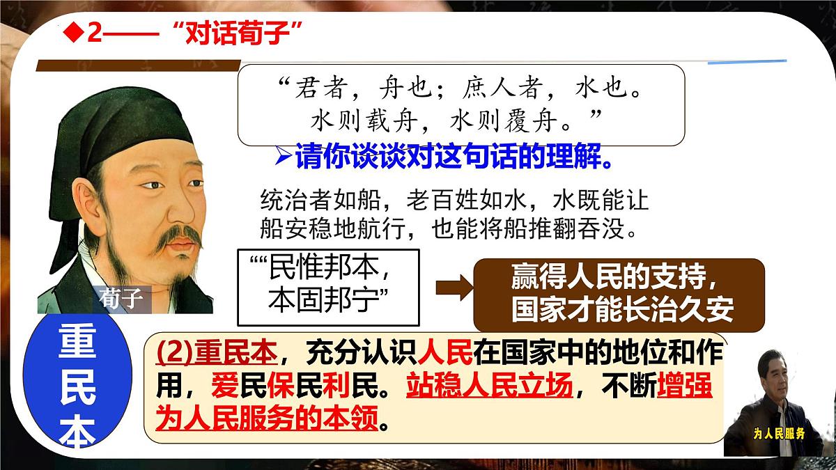 初中政治 (道德与法治)人教版（2024）七年级下册3.6.2做核心思想理念的传承者 课件第7页