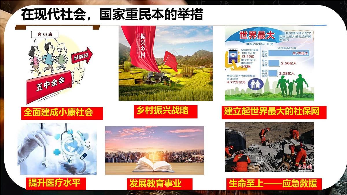 初中政治 (道德与法治)人教版（2024）七年级下册3.6.2做核心思想理念的传承者 课件第8页