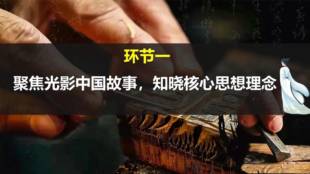 初中政治 (道德与法治)人教版（2024）七年级下册3.6.2做核心思想理念的传承者 课件第3页