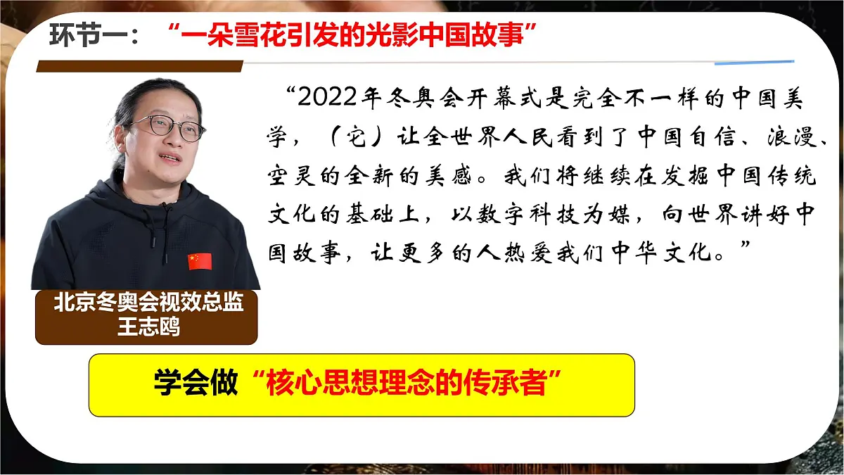 初中政治 (道德与法治)人教版（2024）七年级下册3.6.2做核心思想理念的传承者 课件第7页