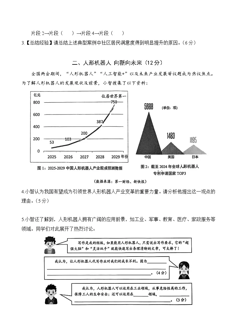 【2025届上海初三道法二模】2025届上海市松江区初三道法二模试卷与答案第2页