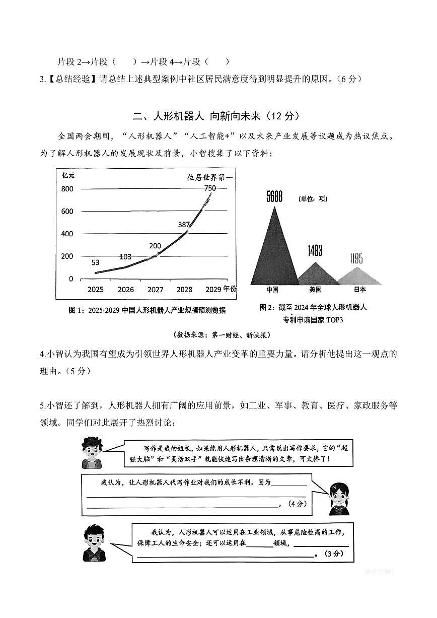 【2025届上海初三道法二模】2025届上海市松江区初三道法二模试卷与答案第2页