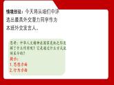 初中政治 (道德與法治)人教版（2024）七年級(jí)下冊(cè)3.7.2做中華人文精神的弘揚(yáng)者 課件