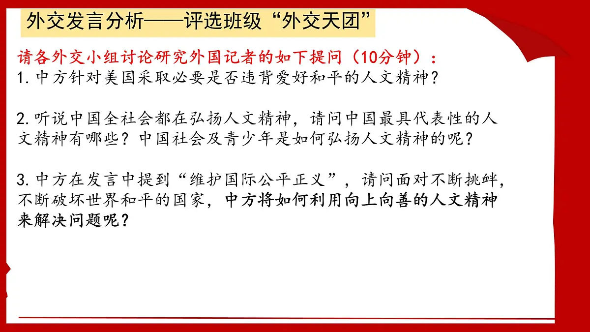 初中政治 (道德与法治)人教版（2024）七年级下册3.7.2做中华人文精神的弘扬者 课件第5页