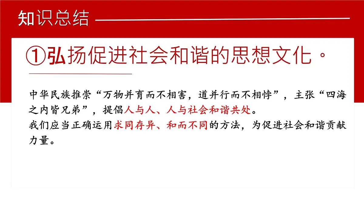 初中政治 (道德与法治)人教版（2024）七年级下册3.7.2做中华人文精神的弘扬者 课件第6页