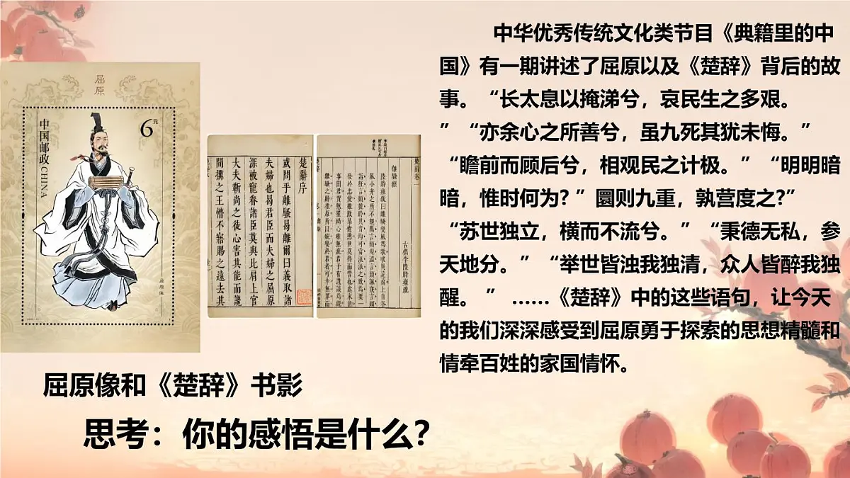初中政治 (道德与法治)人教版（2024）七年级下册3.7.2做中华人文精神的弘扬者 课件第3页