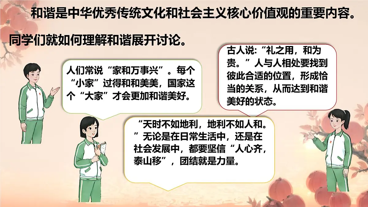 初中政治 (道德与法治)人教版（2024）七年级下册3.7.2做中华人文精神的弘扬者 课件第5页