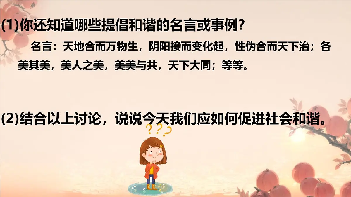 初中政治 (道德与法治)人教版（2024）七年级下册3.7.2做中华人文精神的弘扬者 课件第6页