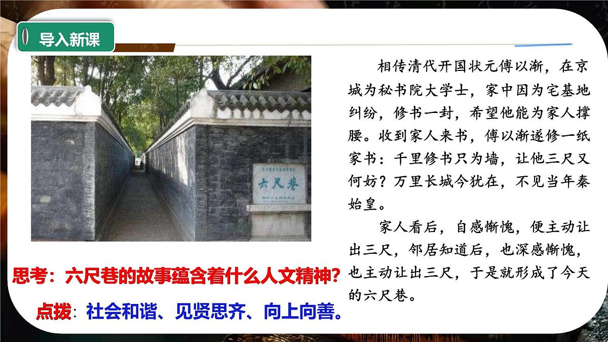 初中政治 (道德与法治)人教版（2024）七年级下册3.7.2做中华人文精神的弘扬者 课件第1页