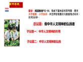 初中政治 (道德與法治)人教版（2024）七年級(jí)下冊(cè)3.7.2做中華人文精神的弘揚(yáng)者 課件