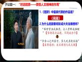 初中政治 (道德與法治)人教版（2024）七年級(jí)下冊(cè)3.7.2做中華人文精神的弘揚(yáng)者 課件