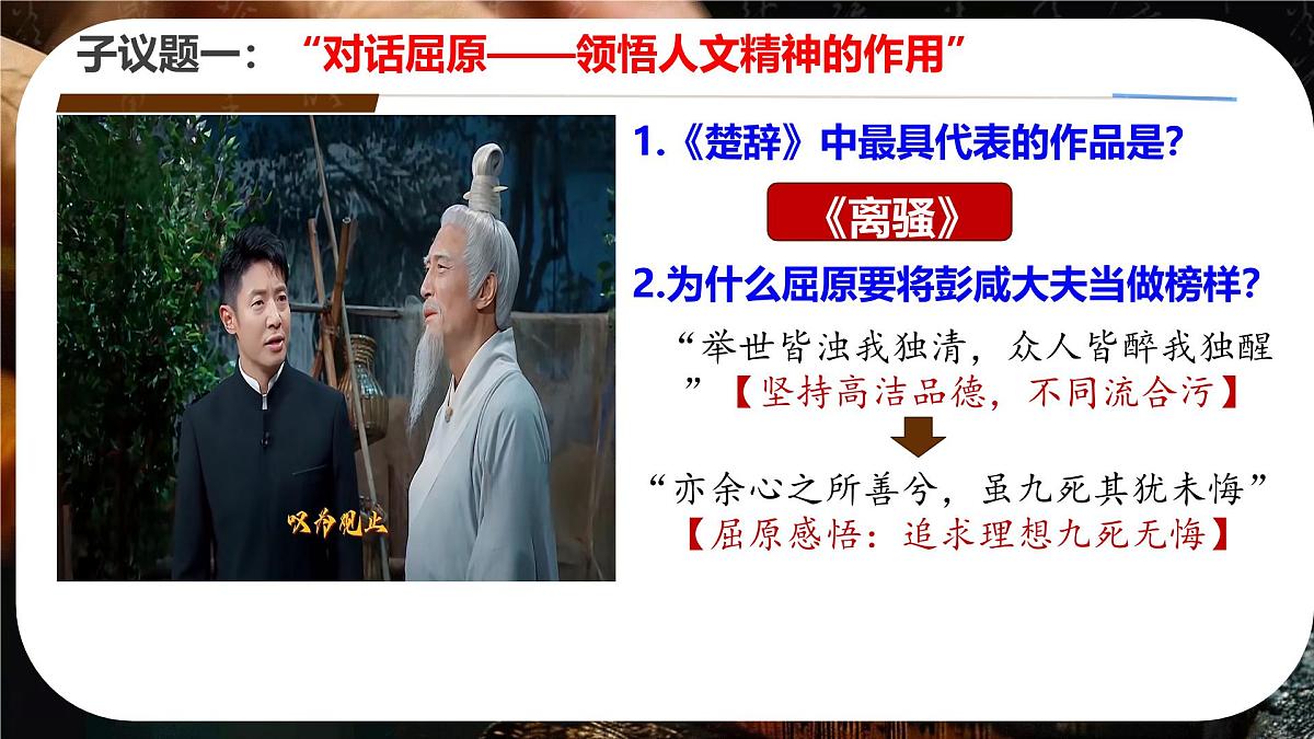 初中政治 (道德与法治)人教版（2024）七年级下册3.7.2做中华人文精神的弘扬者 课件第4页