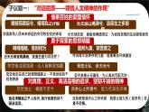 初中政治 (道德與法治)人教版（2024）七年級(jí)下冊(cè)3.7.2做中華人文精神的弘揚(yáng)者 課件