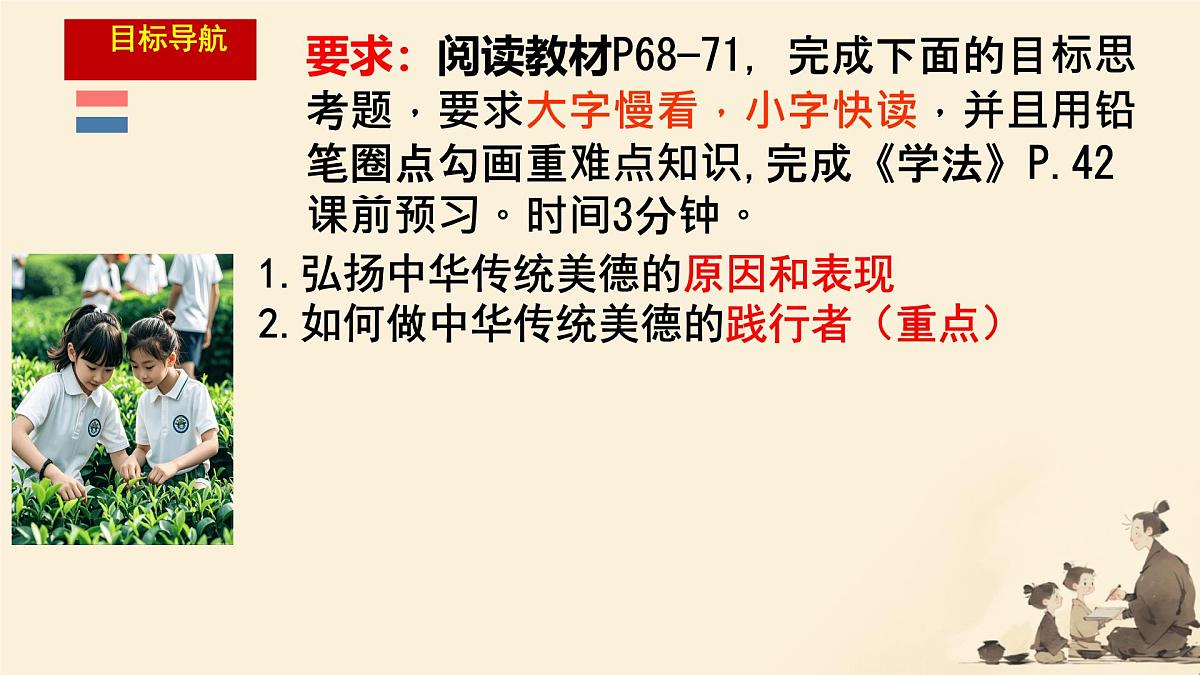 初中政治 (道德与法治)人教版（2024）七年级下册3.8.2做中华传统美德的践行者 课件第2页