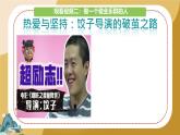 初中政治 (道德與法治)人教版（2024）七年級下冊3.8.2做中華傳統(tǒng)美德的踐行者 課件