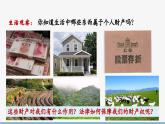 統(tǒng)編版道德與法治7年級下冊10.3保障財產(chǎn)權(quán)  課件