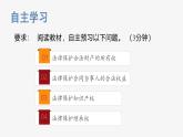 統(tǒng)編版道德與法治7年級下冊10.3保障財產(chǎn)權(quán)  課件