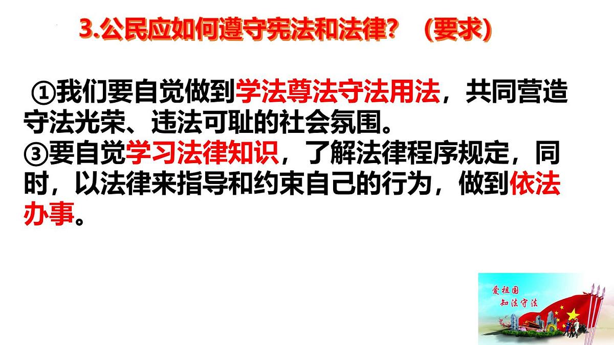 初中政治 (道德与法治)人教版（2024）八年级下册2.4.1公民基本义务 课件第4页