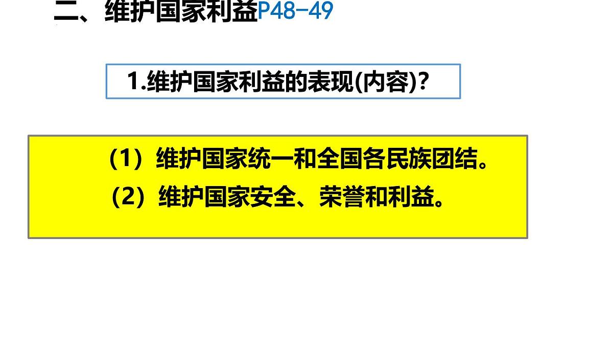 初中政治 (道德与法治)人教版（2024）八年级下册2.4.1公民基本义务 课件第5页
