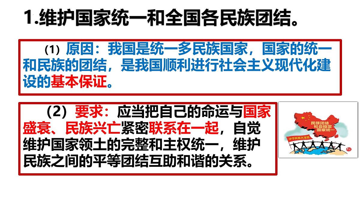 初中政治 (道德与法治)人教版（2024）八年级下册2.4.1公民基本义务 课件第6页