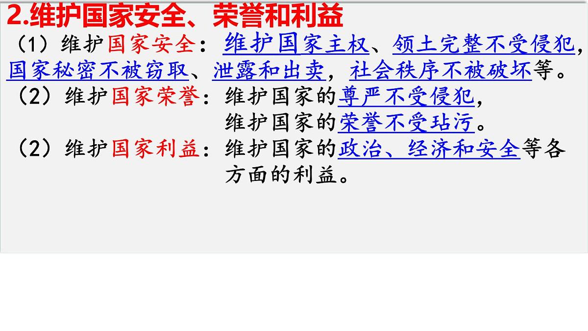 初中政治 (道德与法治)人教版（2024）八年级下册2.4.1公民基本义务 课件第7页