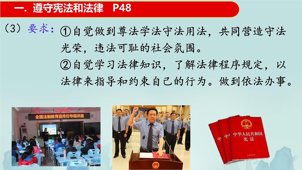 初中政治 (道德与法治)人教版（2024）八年级下册2.4.1公民基本义务  课件第5页