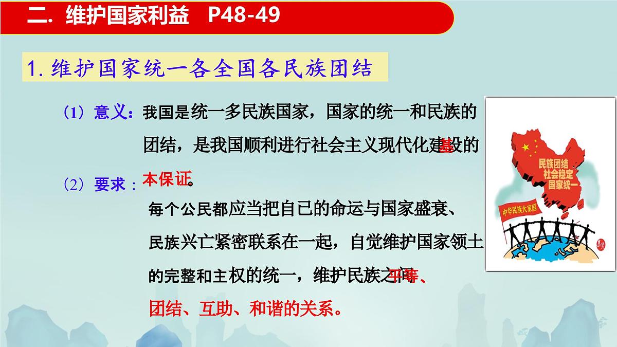 初中政治 (道德与法治)人教版（2024）八年级下册2.4.1公民基本义务  课件第7页