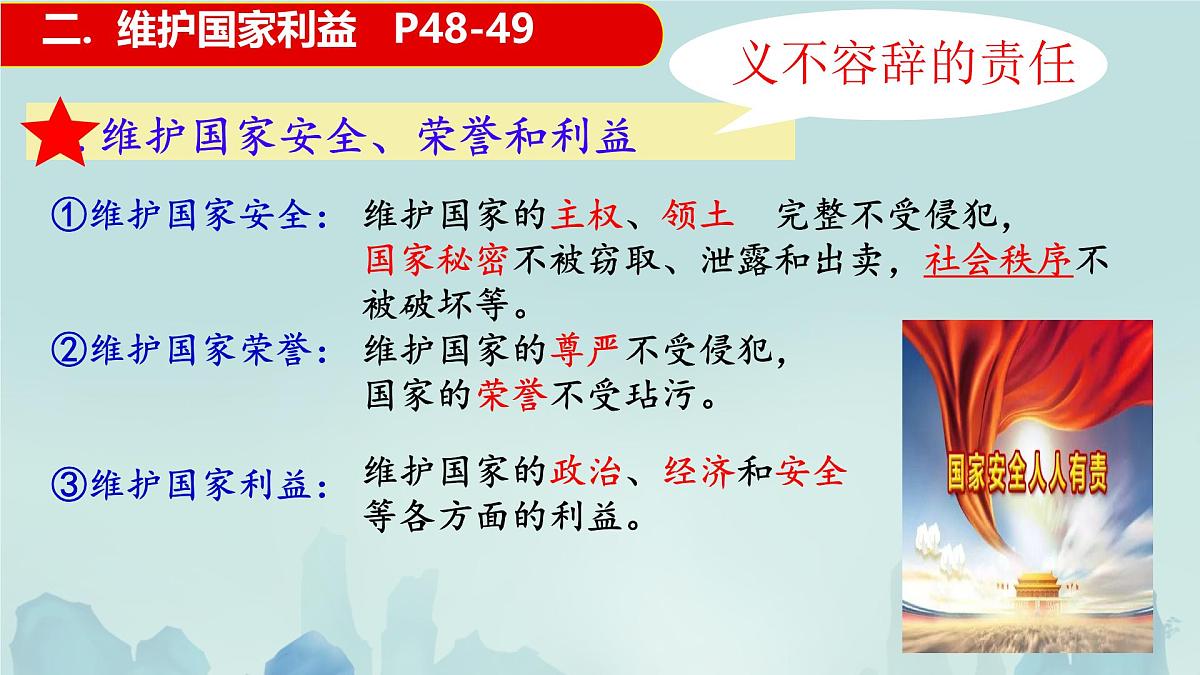 初中政治 (道德与法治)人教版（2024）八年级下册2.4.1公民基本义务  课件第8页
