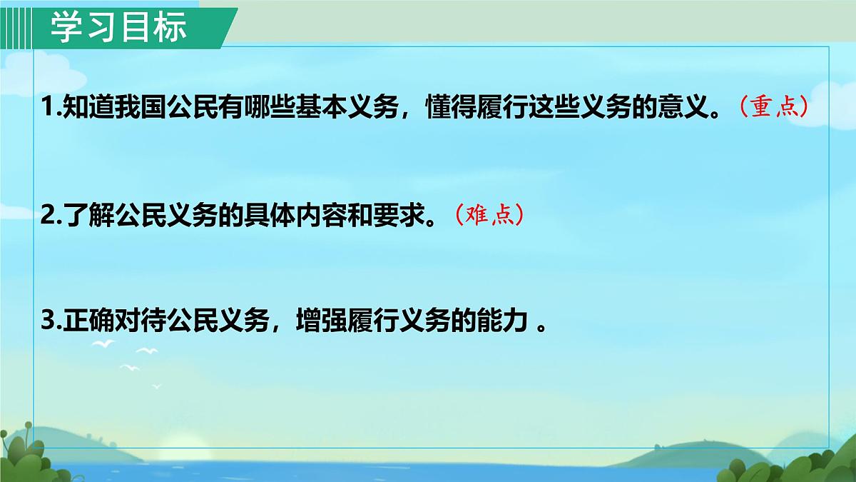 初中政治 (道德与法治)人教版（2024）八年级下册2.4.1公民基本义务  课件第2页