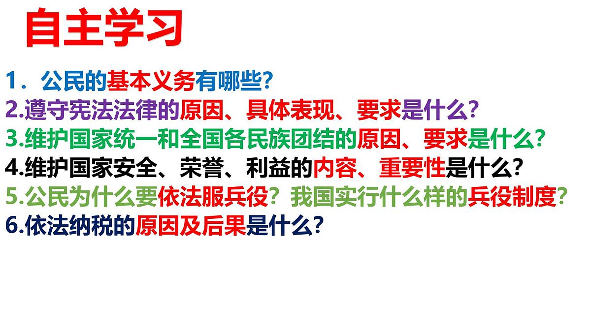 初中政治 (道德与法治)人教版（2024）八年级下册2.4.1公民基本义务  课件第4页