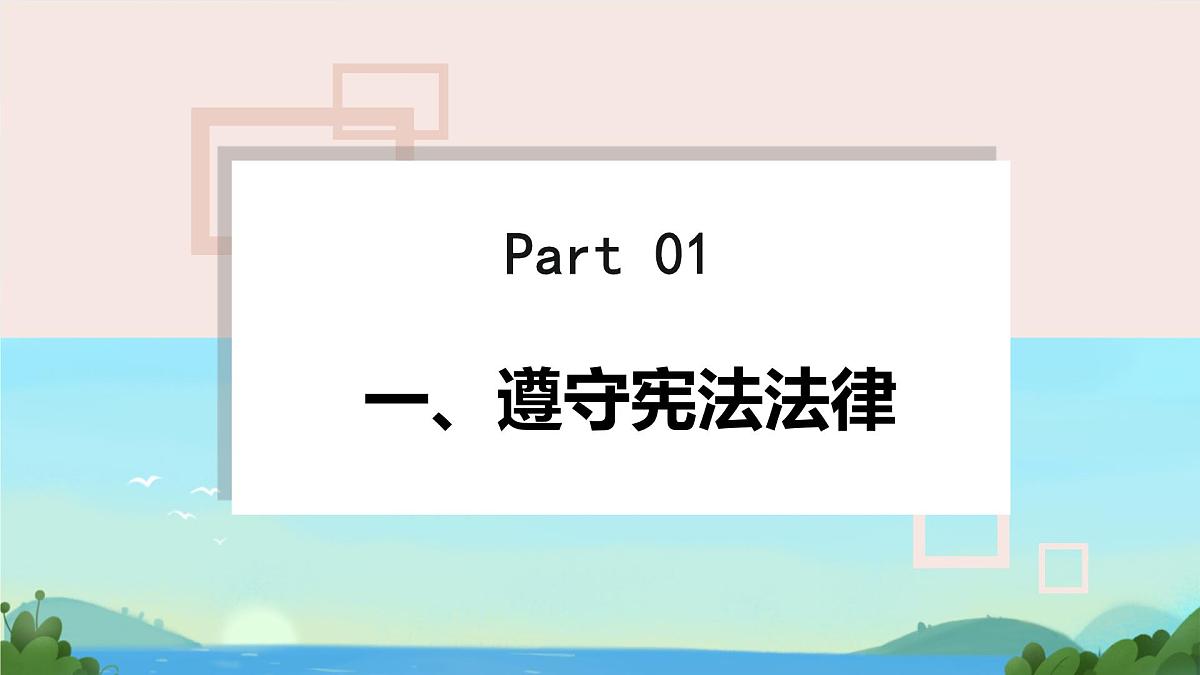 初中政治 (道德与法治)人教版（2024）八年级下册2.4.1公民基本义务  课件第6页