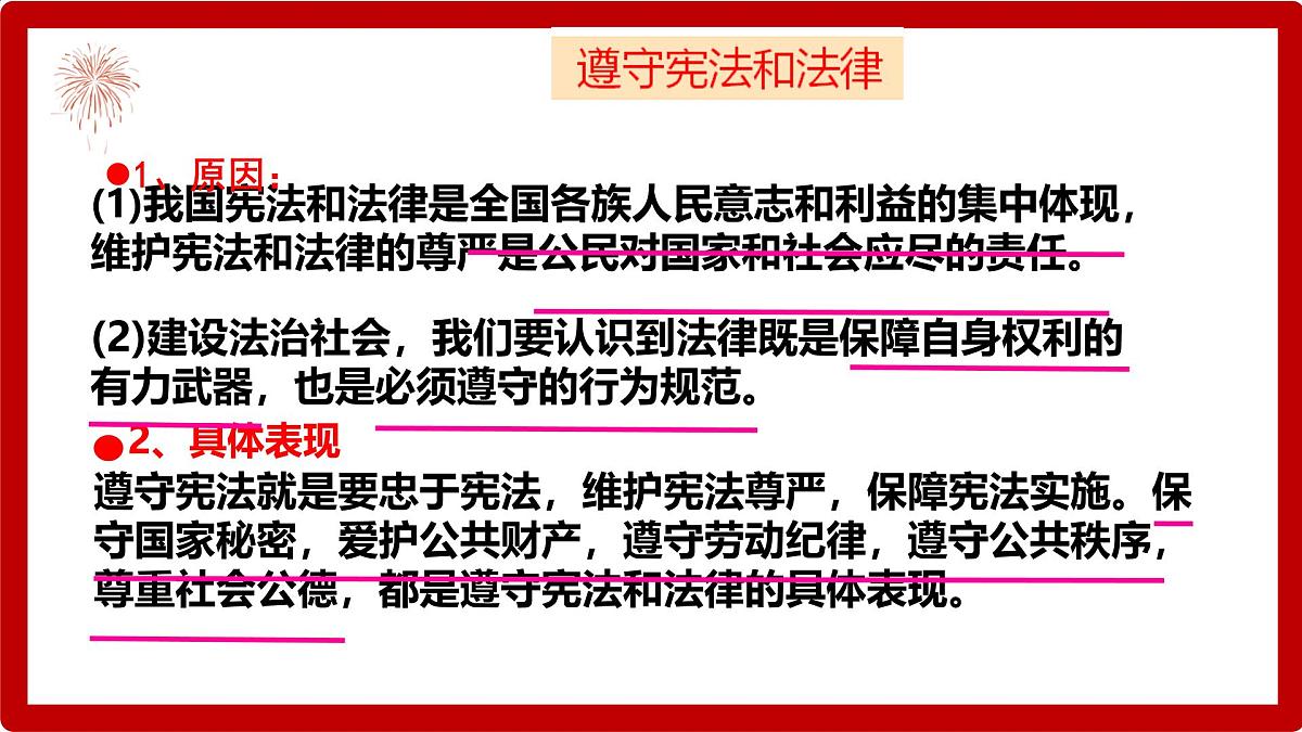 初中政治 (道德与法治)人教版（2024）八年级下册2.4.1公民基本义务  课件第7页